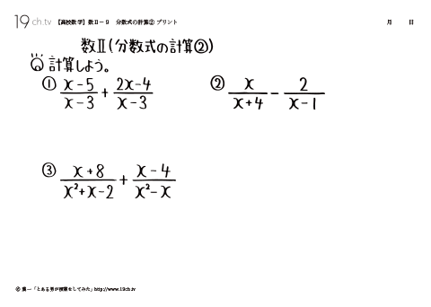 分数式の計算②
