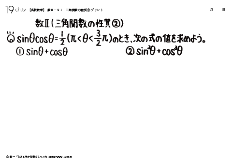 三角関数の性質②