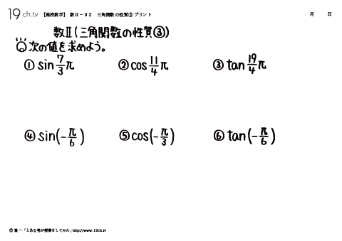 三角関数の性質③