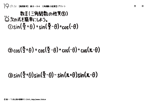 三角関数の性質⑤