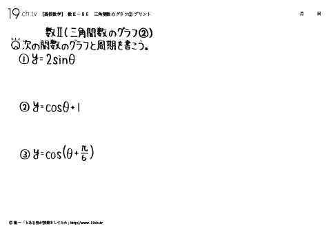三角関数のグラフ②