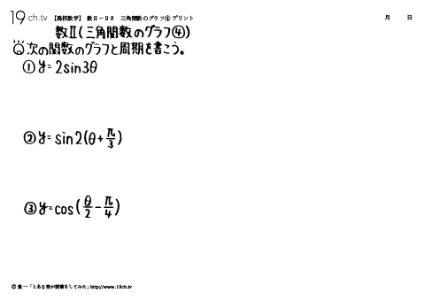 三角関数のグラフ④