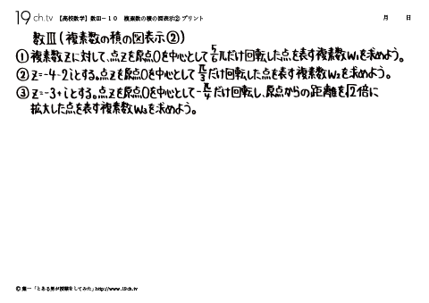 複素数の積の図表示②