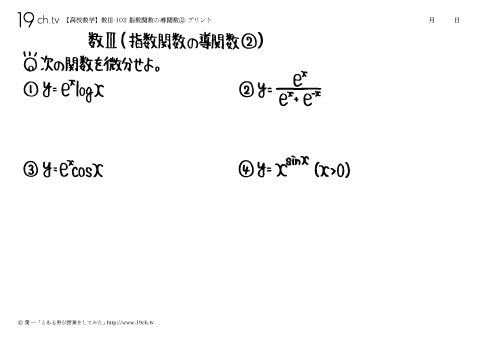 指数関数の導関数②