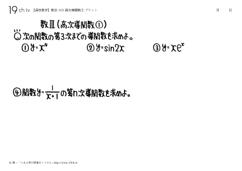 高次導関数①