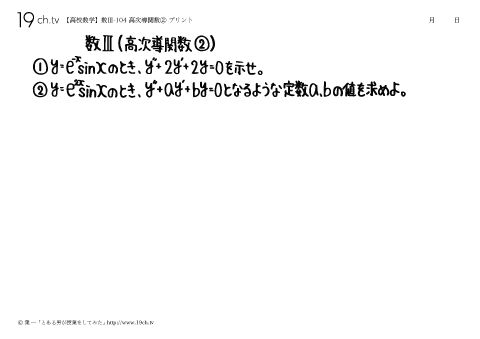 高次導関数②