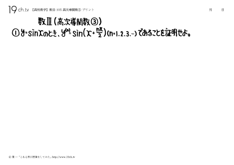 高次導関数③