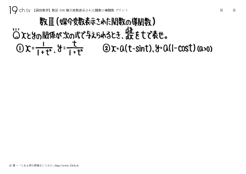 媒介変数表示された関数の導関数