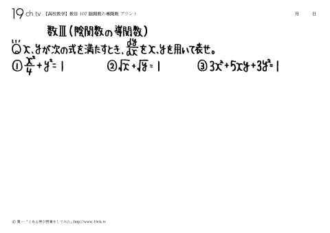 陰関数の導関数