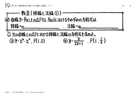 接線と法線①