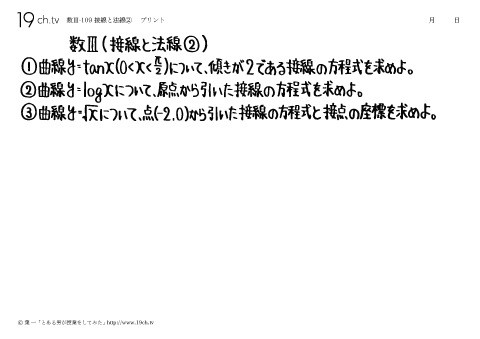 接線と法線②