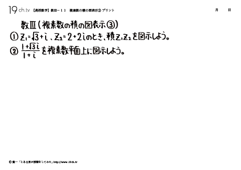 複素数の積の図表示③