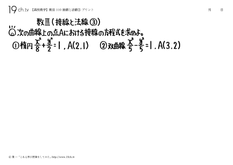 接線と法線③