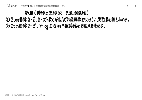 接線と法線⑤(共通接線編)