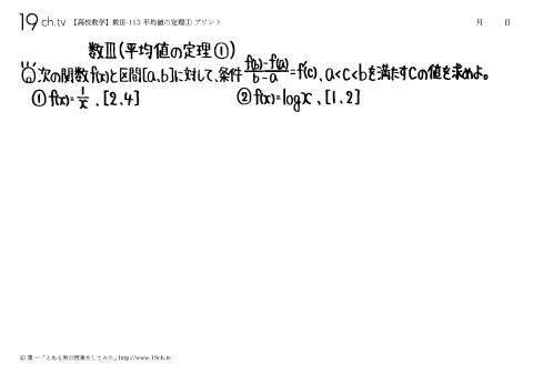 平均値の定理①