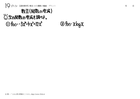 関数の増減
