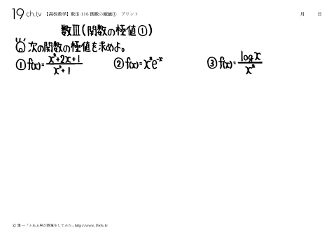 関数の極値①