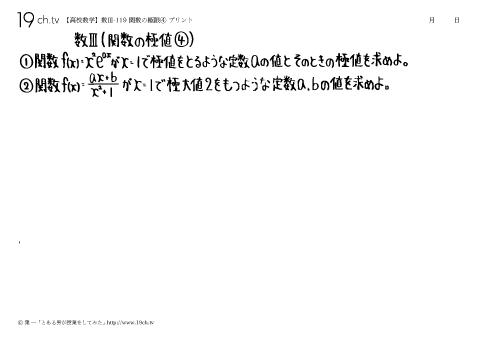 関数の極限④