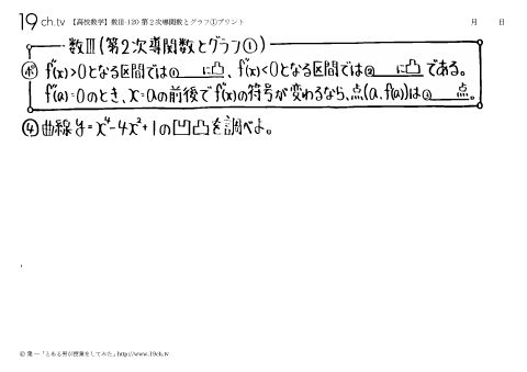 第２次導関数とグラフ①