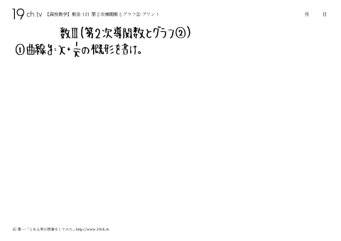 第２次導関数とグラフ①