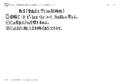 変曲点とグラフの対称性