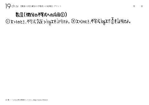 微分の不等式への応用①