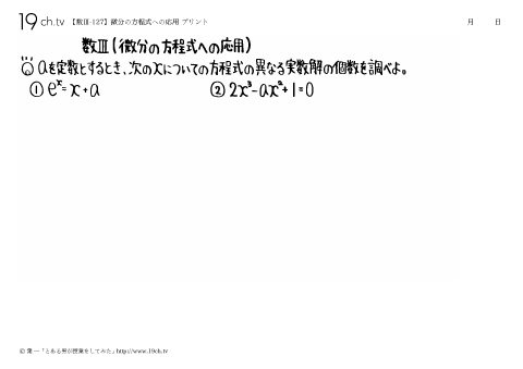 微分の方程式への応用