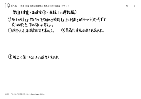 速度と加速度①(直線上の点の運動編)