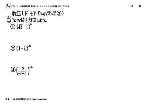 ド・モアブルの定理②
