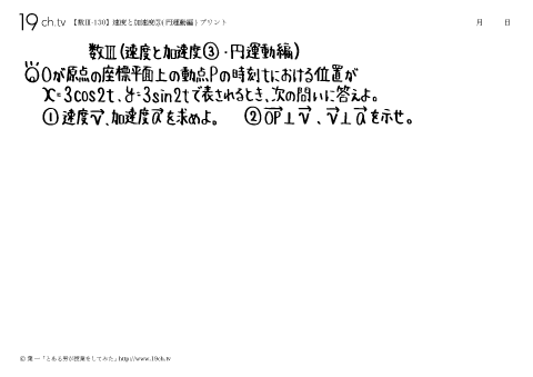 速度と加速度③(円運動編)