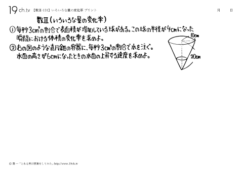 いろいろな量の変化率