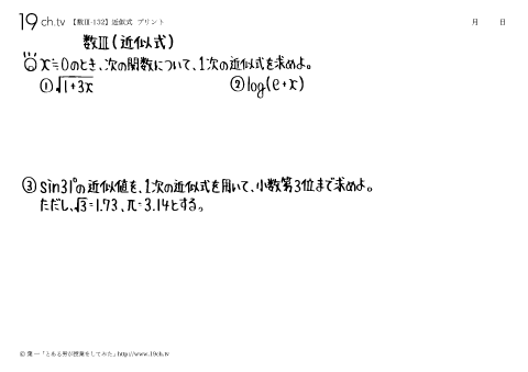 近似式