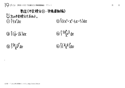 不定積分①(準備運動編)