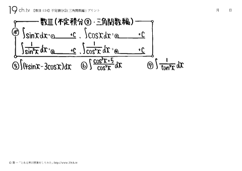 不定積分②(三角関数編)