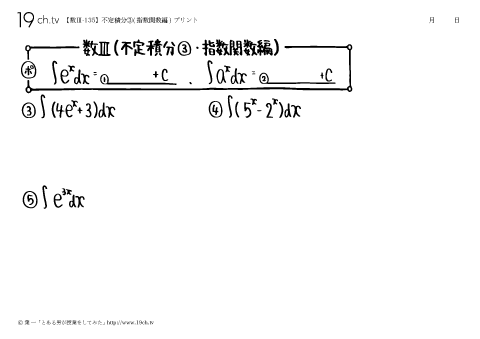 不定積分③(指数関数編)