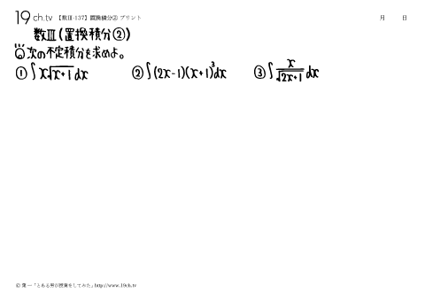 置換積分②