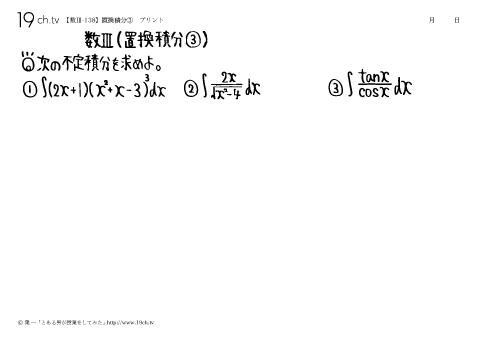 置換積分③