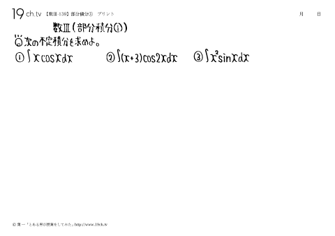 部分積分①