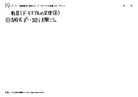 ド・モアブルの定理③