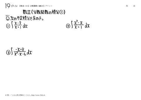 分数関数の積分①