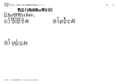 分数関数の積分②