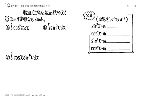 三角関数の積分①