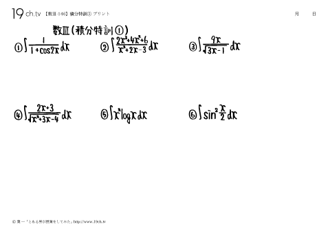 積分特訓①