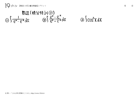 積分特訓②
