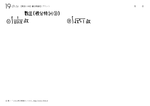 積分特訓③