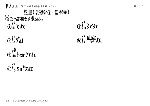 定積分①(基本編)