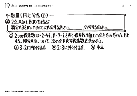 円と分点①