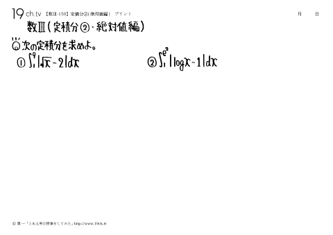 定積分②(絶対値編)