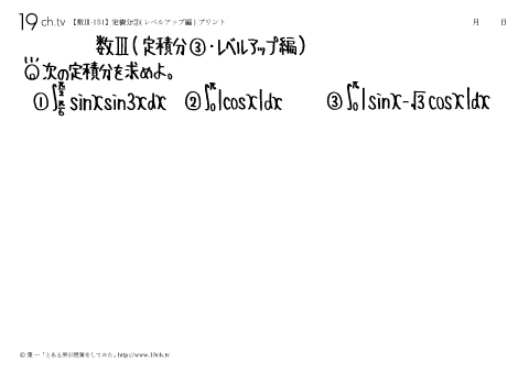 定積分③(レベルアップ編)