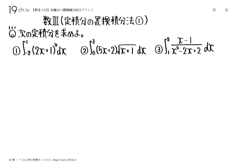 定積分の置換積分法①